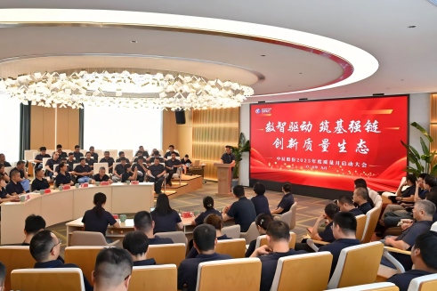 数智驱动 筑基强链 创新质量生态〡中辰股份举办2025年“质量月”启动大会