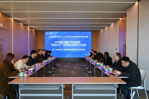 【政校乡企聚中辰 产教融合赋新能】省职业教育课题调研团队走进中辰股份